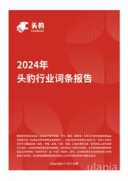 家纺出海：织梦全球，家居布艺新篇章 头豹词条报告系列