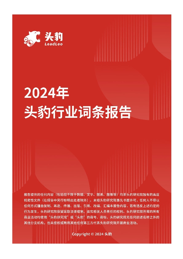 家纺出海：织梦全球，家居布艺新篇章 头豹词条报告系列