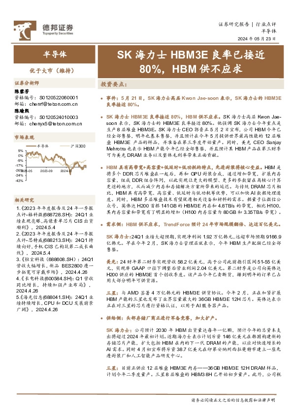 半导体：SK海力士HBM3E良率已接近80%，HBM供不应求