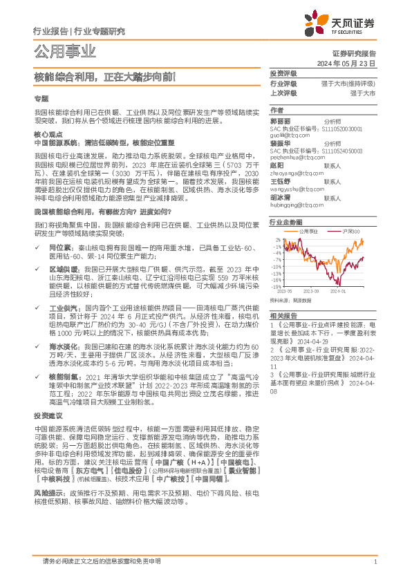 公用事业行业专题研究：核能综合利用，正在大踏步向前！