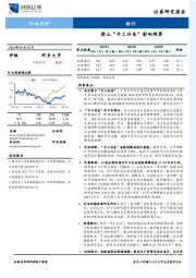 银行：禁止“手工补息”影响测算