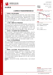 社会服务行业专题研究：从招聘需求回暖看顺周期预期改善
