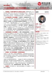 银行业专题报告：135家区域性银行2023年业绩回顾