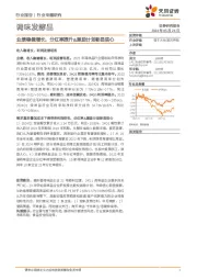 调味发酵品行业专题研究：业绩稳健增长，分红率提升&激励计划彰显信心