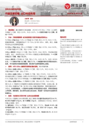 摩托车行业系列点评四：内销显著回暖 出口持续高增