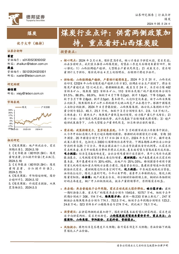 煤炭行业点评：供需两侧政策加持，重点看好山西煤炭股
