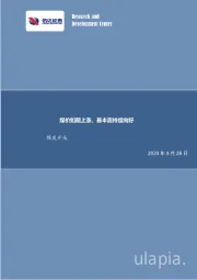 煤价如期上涨,基本面持续向好