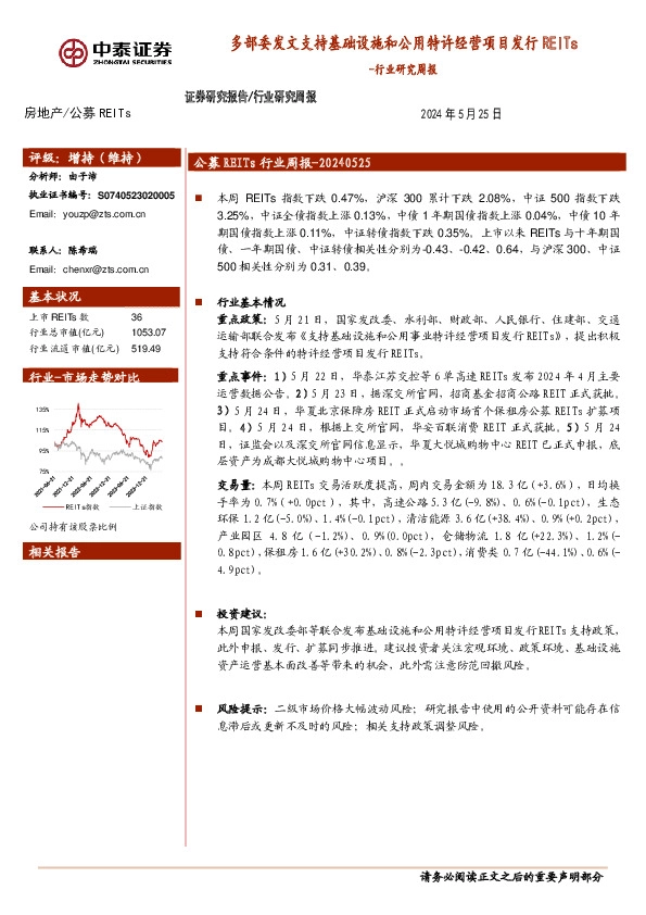 房地产行业研究周报：多部委发文支持基础设施和公用特许经营项目发行REITs