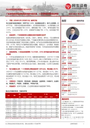 电力设备及新能源周报:广东发布低空经济高质量发展行动方案,4月电网投资额同比高增
