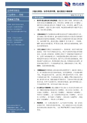 行业研究——周报：大炼化周报：油价有所回落，炼化盈利小幅改善
