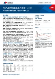 农林牧渔行业农产品研究跟踪系列报告(110):本周生猪价格表现强势,看好下半年景气上行