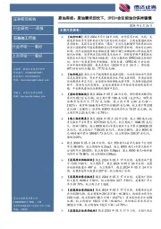 行业研究——周报：原油周报：原油需求担忧下，OPEC+会议前油价保持谨慎