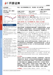 氟化工行业周报：R22、R32价格保持上行，或存进一步上涨可能