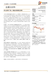 金属与材料行业周报：多头获利了结，商品价格高位回调