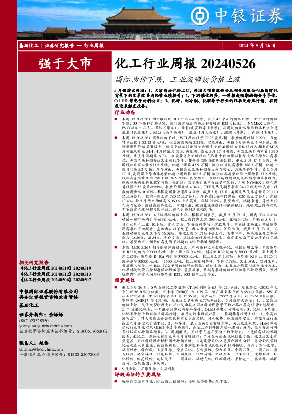 化工行业周报：国际油价下跌，工业级磷铵价格上涨