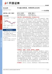 食品饮料行业周报：行业基本面筑底，积极因素正在出现