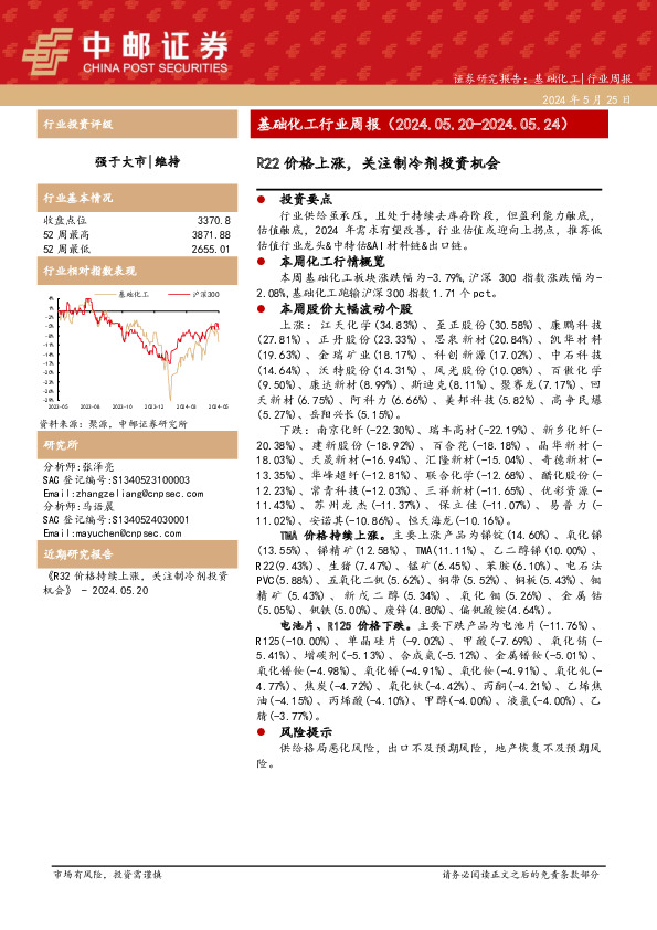 基础化工行业周报：R22价格上涨，关注制冷剂投资机会