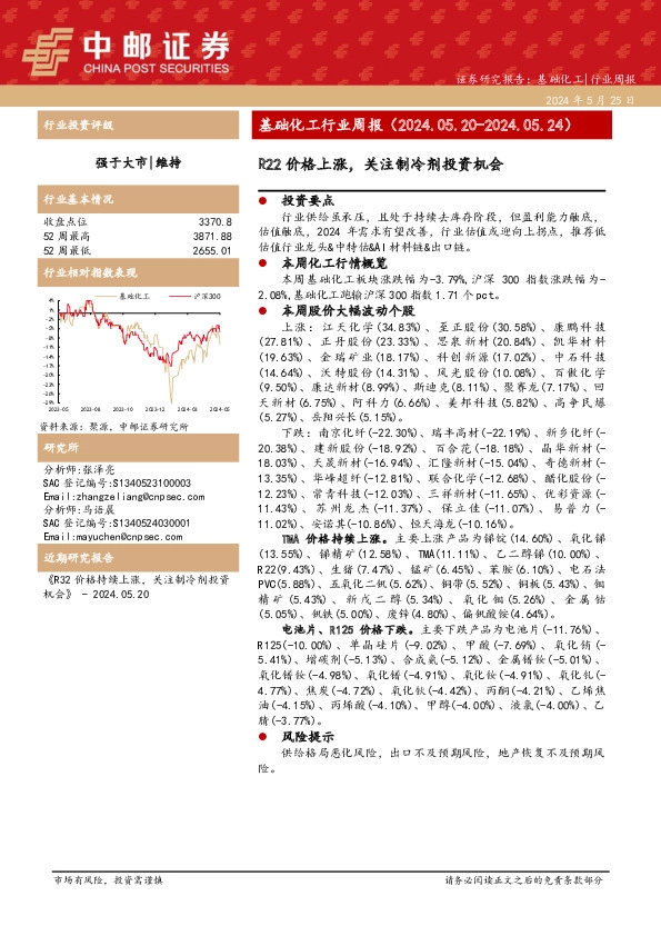 基础化工行业周报：R22价格上涨，关注制冷剂投资机会