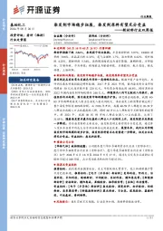 新材料行业双周报:染发剂市场稳步拓展,染发剂原料有望充分受益