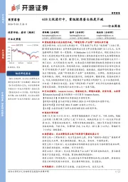 商贸零售行业周报：618大促进行中，重组胶原蛋白热度不减