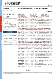 非银金融行业周报：继续推荐寿险板块机会，减持新规正式稿落地