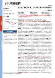 纺织服饰行业周报：4月各品类线上提速，关注运动及男装品牌左侧机会
