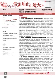 煤炭行业周报：运价先行，迎峰度夏用煤需求提升