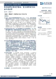 医药生物行业跟踪周报：药店统筹全国逐步落地，重点推荐老百姓、益丰药房等