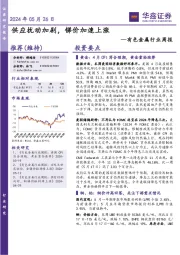 有色金属行业周报:供应扰动加剧,锑价加速上涨