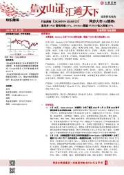 纺织服装行业周报：亚玛芬24Q1营收同增13%，Deckers展望FY2025收入同增10%