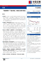 传媒：“数据要素×”稳步推进，持续关注数字建设
