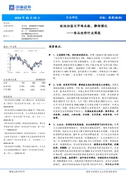 食品饮料行业周报:板块估值与市场共振,静待催化