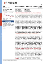 传媒行业周报：关注文旅设备更新，继续布局AI应用及内容互联网