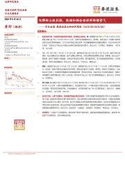 有色金属 能源金属＆新材料周报：电解钴止跌拉涨，软磁和铜合金材料持续景气