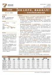 美妆&零售行业板块周报:618大促开启,美妆表现几何?