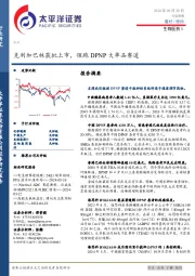 生物医药Ⅱ行业周报：克利加巴林获批上市，领跑DPNP大单品赛道