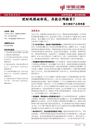银行理财产品周观察:理财规模破新高,存款往哪搬家?