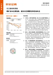 化工新材料行业周报：磷矿成本支撑强劲，建议关注磷肥旺季启动时点
