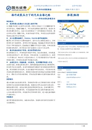 汽车行业深度报告：丰田全球化历程启示-海外政策压力下的汽车出海之路
