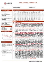 化工行业周报:北美MDI装置再次扰动;长丝市场报价重心上移