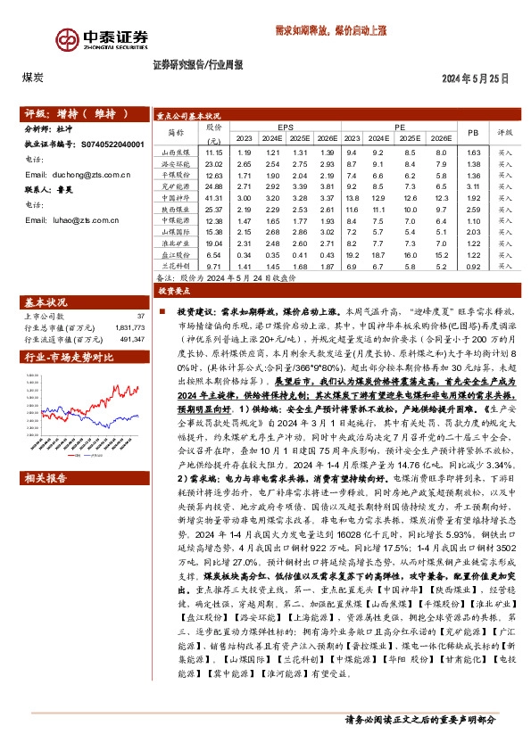煤炭行业周报：需求如期释放，煤价启动上涨