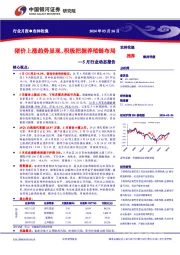 农林牧渔5月行业动态报告：猪价上涨趋势显现，积极把握养殖链布局