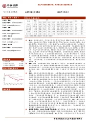 电力设备与新能源行业:光伏产业链价格继续下探,部分海风项目前期评审启动