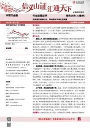 非银行金融行业政策点评：全面规范减持行为，推动资本市场生态完善