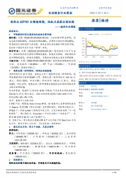 通信行业周报：英伟达25FYQ1业绩超预期，低轨卫星获出海机遇
