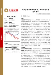商贸零售行业周报:拼多多营收利润超预期,预计海外业务高速增长