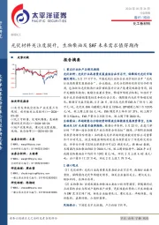 化工新材料行业周报：光伏材料关注度提升，生物柴油及SAF未来需求值得期待
