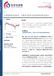 机械行业周报：大模型频频升级迭代，消费电子硬件升级带动新增设备需求