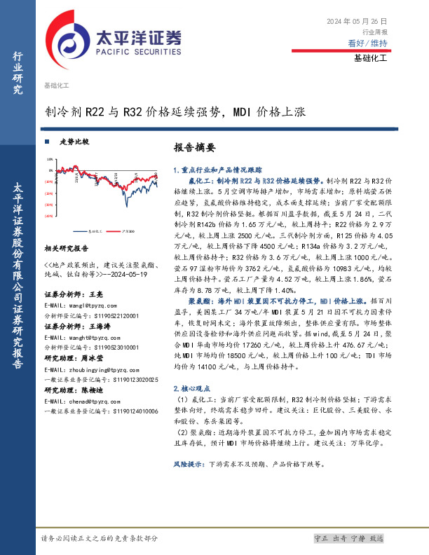 基础化工行业周报：制冷剂R22与R32价格延续强势，MDI价格上涨