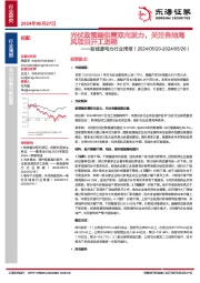 新能源电力行业周报：光伏政策端供需双向发力，关注各地海风项目开工进程
